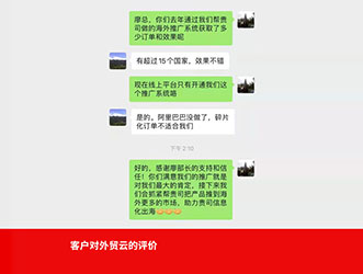 客户评价-外贸云绍兴运营中心