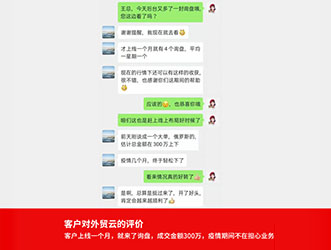 客户评价-外贸云绍兴运营中心