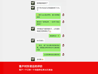 客户评价-外贸云绍兴运营中心