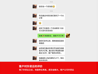 客户评价-外贸云绍兴运营中心
