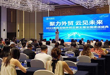 “聚力外贸·云见未来”2023外贸云第五届全国渠道盛典圆满成功！-外贸云绍兴运营中心