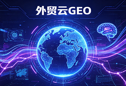 外贸数据持续走高！破20.68万亿、增长15.3%，风口不等人 外贸云出海就现在！-外贸云绍兴运营中心