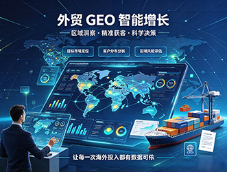 外贸GEO-外贸云绍兴运营中心