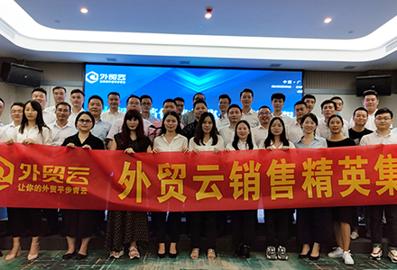外贸云销售精英集训营第三期（广东区）圆满成功！-外贸云绍兴运营中心